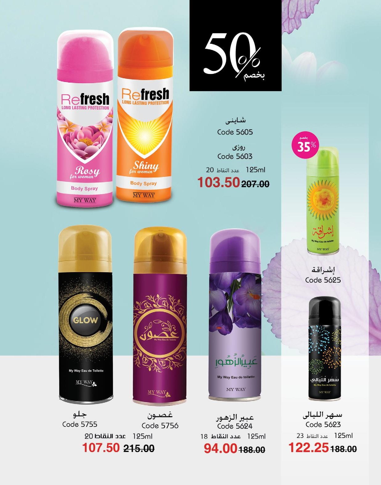 myway offers from 1may to 3may 2025 عروض ماى واى من 1 مايو حتى 3 مايو 2025 صفحة رقم 71